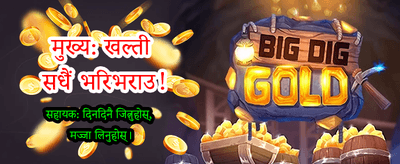 विशेष बोनस अवसरहरू यहाँ छन्